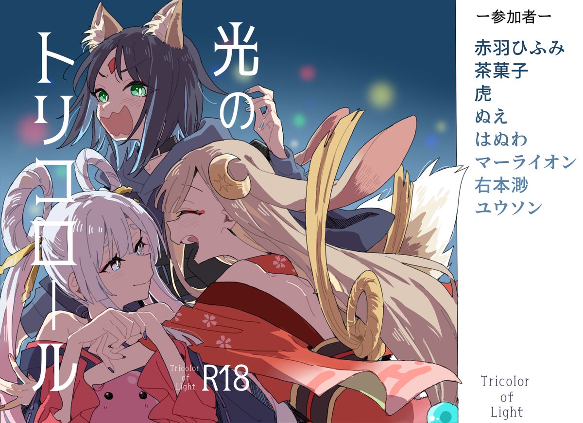 赤羽ひふみ@超ツクヨミ祭！【B-09】 tweet media