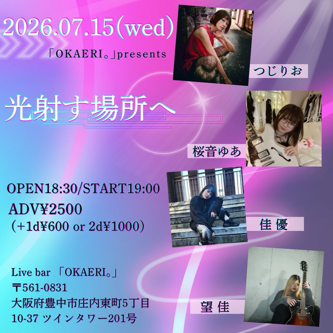 Tsuji_Rio's tweet photo. 【ライブ情報(大阪)】2026.7.15
Live bar「OKAERI。」presents
「光射す場所へ」@ OKAERI。

OPEN 18:30 / START 19:00
ADV ¥2500(1d¥600or2d¥1000別途)

つじりおは20:45~🎸
チケット🎫Xにてお取り置きします！
※席数限りありますのでお早めに！ https://t.co/fRUH0BBXTG