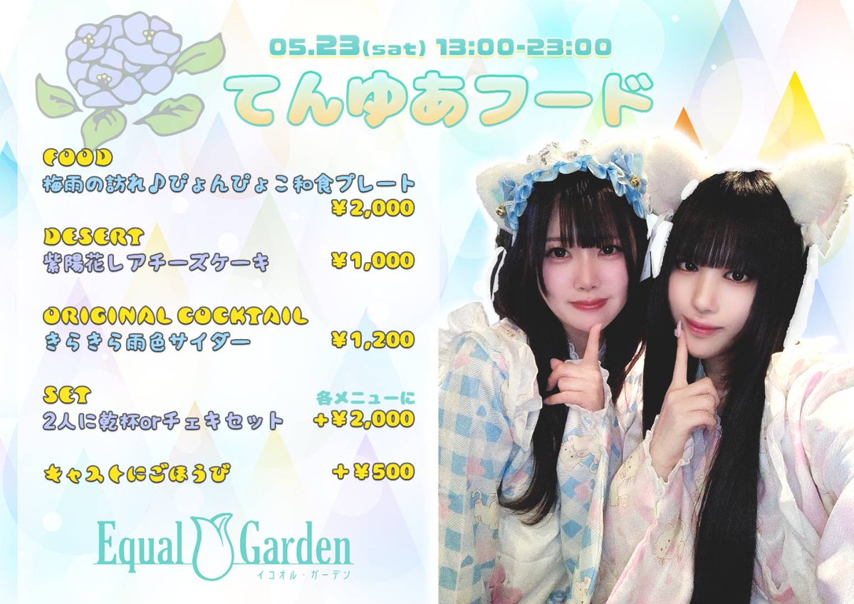 てん 5/23 ゆあてんフード🐸☔ tweet media