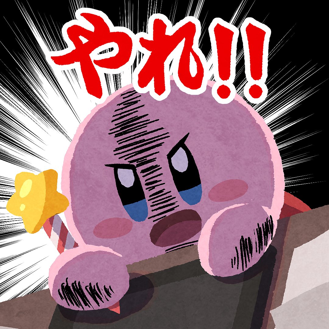 Ara_love_kirby's tweet photo. とにかく https://t.co/4Jdmzg5Z4S