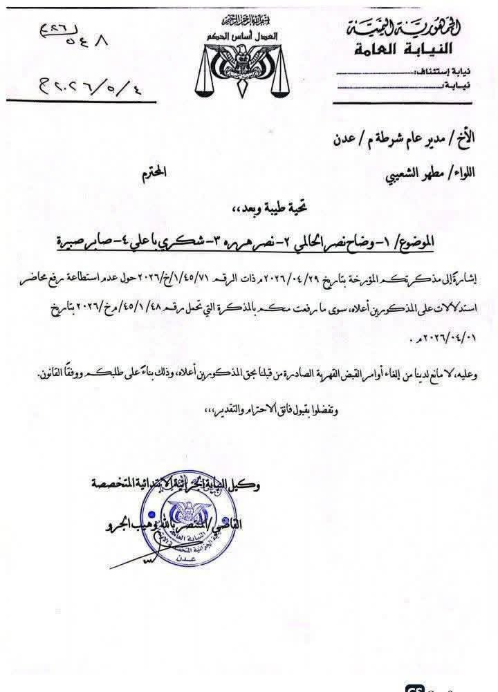 alshalfia's tweet photo. النيابة العامة في العاصمة المؤقتة عدن  تعيد أصدار أوامر قبض قهرية بحق عدد من قيادات المجلس الانتقالي الجنوبي "المعلن حله "، وذلك بعد أيام من إلغاء وتجميد أوامر قبض سابقة بحقهم.

وشمل أمر القبض كلاً من: "وضاح الحالمي، القائم بأعمال الأمين العام للأمانة العامة لهيئة رئاسة المجلس الانتقالي الجنوبي، ونصر هرهرة، القائم بأعمال رئيس الجمعية الوطنية في المجلس الانتقالي الجنوبي، وشكري باعلي، رئيس الدائرة السياسية بالمجلس الانتقالي الجنوبي".

ونص أمر القبض، الصادر بناءً على طلب مدير عام شرطة عدن المقدم بتاريخ 11 مايو 2026م، على القبض على الشخصيات الثلاث وإحضارها ولو باستعمال القوة...