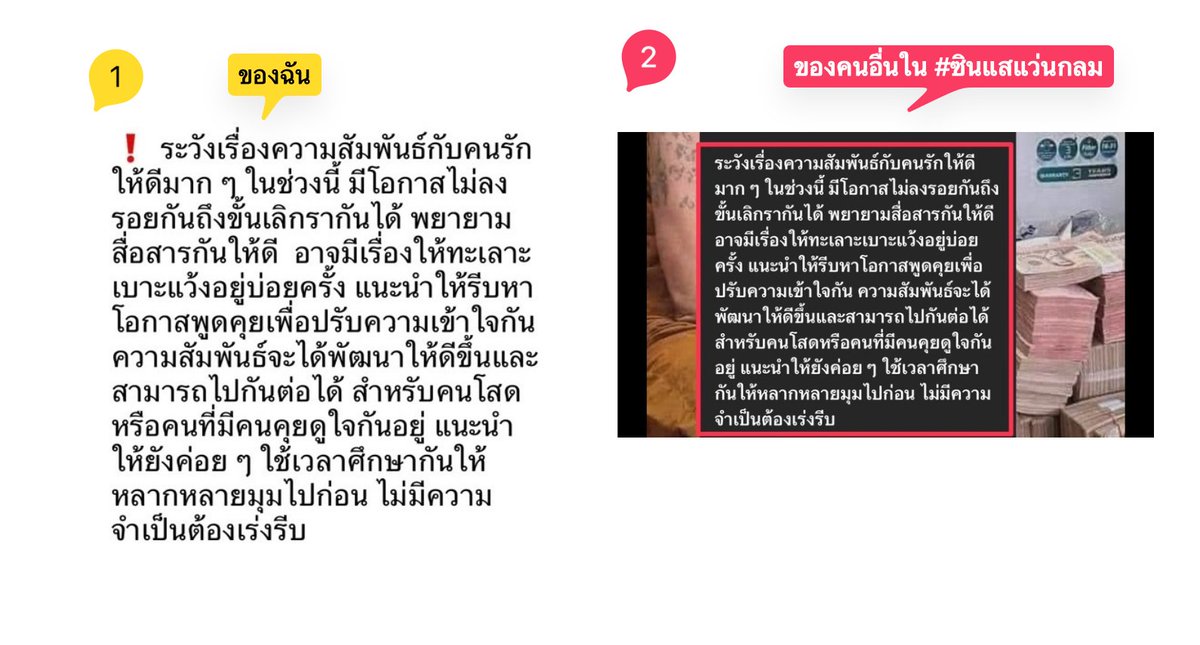 isellursecret's tweet photo. รีวิวอีกมุมนึง ไม่ใช่ KOL ไม่ได้โดนจ้างมา

ก่อนได้ใช้บริการได้แจ้งทางแบรนด์ไปแล้วว่า 
- อย่าคัดลอกคำทำนายของคนอื่นมาตอบ 

ซื้อแบบแพงสุด 999 บาท 
- ระบุว่าเป็นบริการแบบ customized 
- เพราะต้องแจ้งวัน เดือน ปีเกิด และเวลาเกิด

หลังได้รับบริการ 
ถามกับทางแบรนด์ไปว่า ทำไมคำทำนายเหมือนกับโพสอีกท่าน เจอใน #ซินแสแว่นกลม แล้วเหมือนกันเป๊ะ
ฮีตอบว่า เพราะมี เทพ ขึ้นเหมือนกัน

คำถามคือ: ถ้าเป็นบริการเฉพาะบุคคลตามดวงของแต่ละคนจริง ( Customized Service )  ทำไมคำทำนายถึงเหมือนกันได้ขนาดนี้น้า 🤡🤡🤡💀💀💀

Disclaimers : โพสนี้เป็นการรีวิวในฐานะผู้บริโภคที่ใช้บริการจริง ไม่ได้มีเจตนาดูหมิ่นหรือสร้างความเกลียดชัง เพียงต้องการให้ผู้บริโภคท่านอื่นตระหนักถึงสิทธิของตนเอง และใช้วิจารณญาณก่อนตัดสินใจเท่านั้น