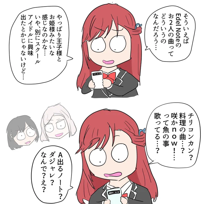 Edel Noteの曲を聴いてみるマイカ 