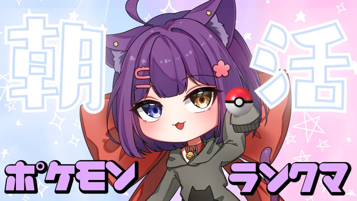 堕猫ぽよ🐈⬛🌙GGTK所属@Vtuberチップスに起用されたい! tweet media