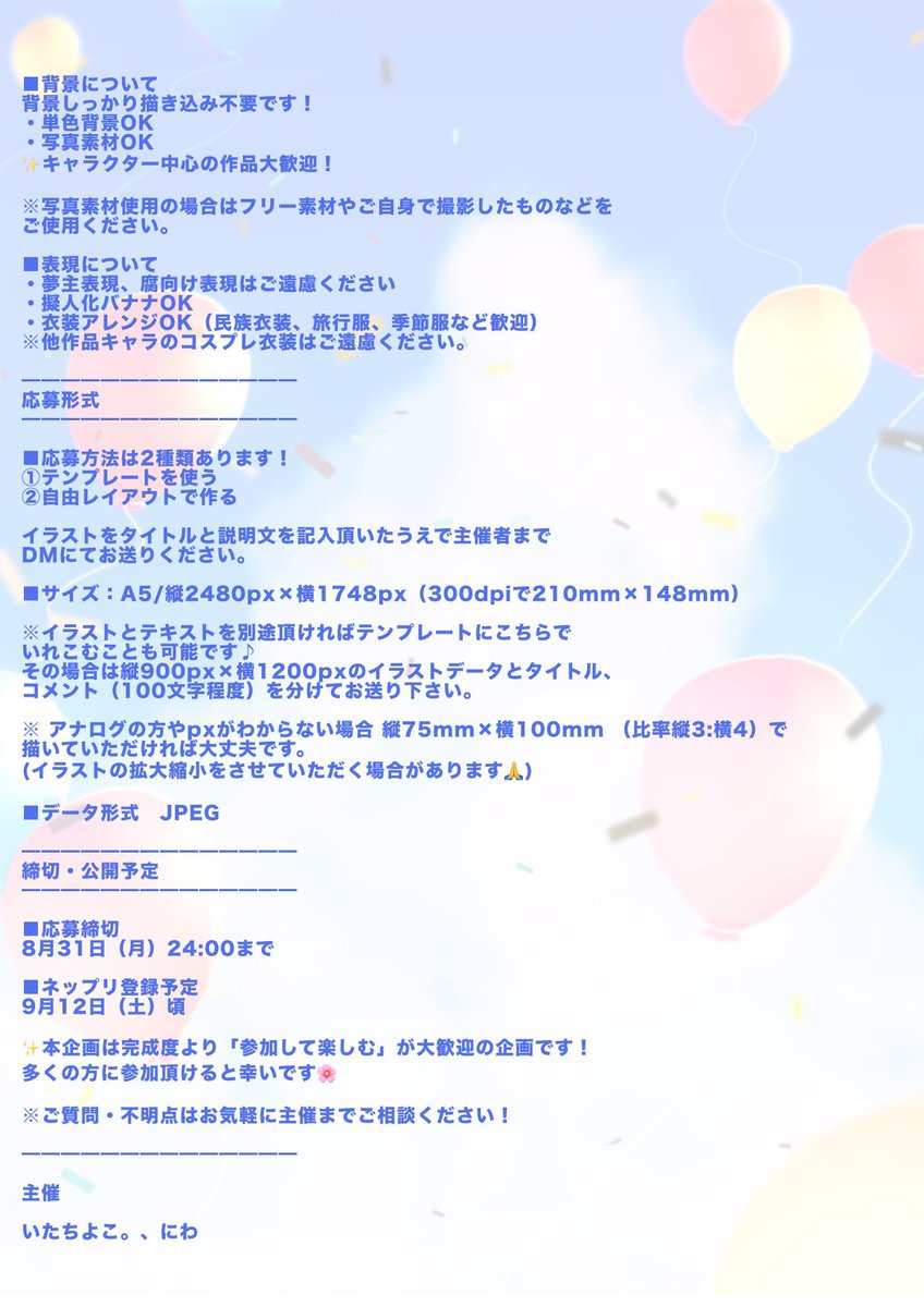 klH93wv7BKZvc9J's tweet photo. この度いたちよこ。さん@1tach1y0k0 にお誘い頂き
合同主催で企画を行わせていただくことになりました☺️

本企画はスクメン達が世界各地で旅をするイラストを集めてネップリにしちゃおうという企画です✨
詳しくは添付の概要をご覧くださいませ🙇‍♀️

以下ツリーにテンプレートと補足です↓ https://t.co/WnNkb45vnW