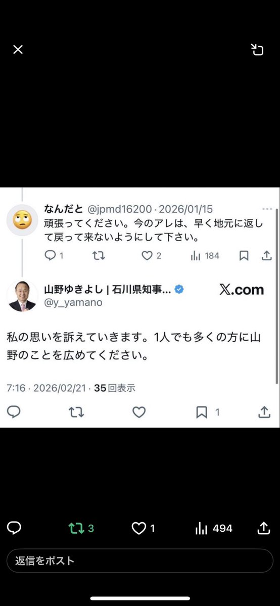石川かよ様確認用 8歳で金沢市に移住しても（添付ポスト参照）､よそ者扱い。それが､石川