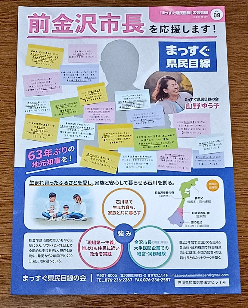 8歳で金沢市に移住しても（添付ポスト参照）､よそ者扱い。それが､石川