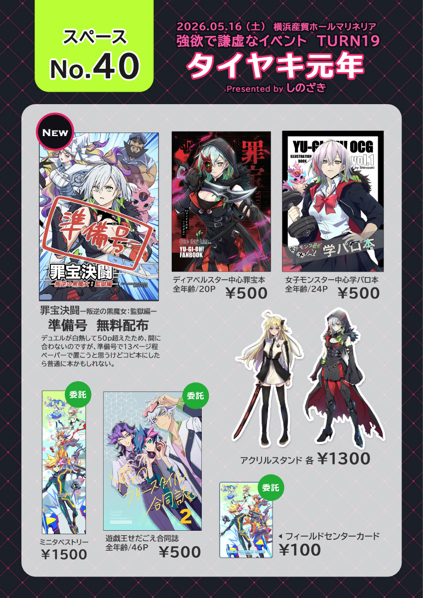 マザキ🌽5/31大阪3号館ち44b,つ30b tweet media