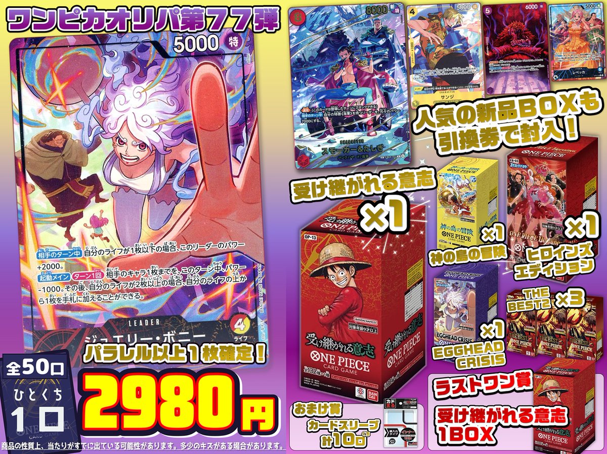 くるくるオリパ 明日より販売開始！ 🆕【#ワンピカ オリパ第77弾