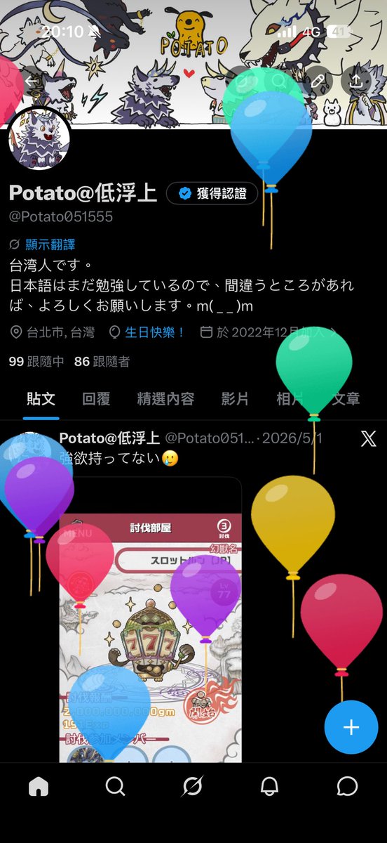 Potato051555's tweet photo. 偷偷慶祝一下(¦3[▓▓] https://t.co/0gfzK9a123