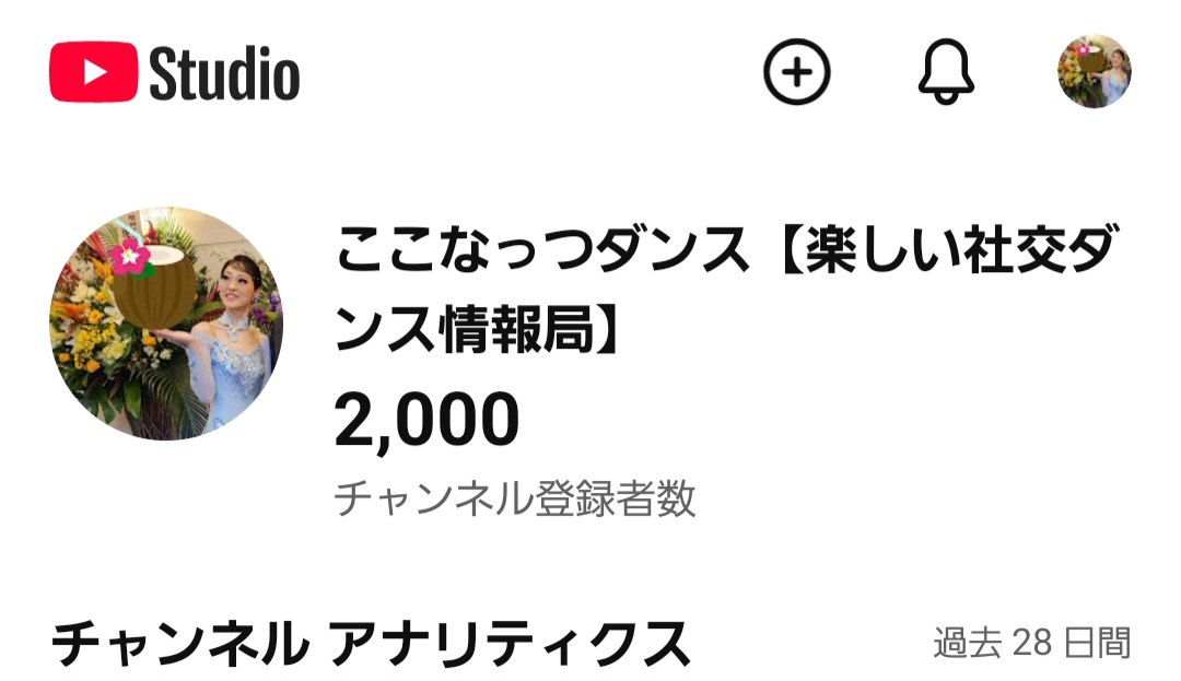 xDcrffYK5938880's tweet photo. YouTubeを始めて約1年3ヶ月。お陰さまでチャンネル登録者2,000名になりました。登録してくださった皆様ありがとうございます。
引き続き沢山の社交ダンス情報を��信していきます😃これからもよろしくお願いします。
みなさんの社交ダンスライフが充実したものになりますように✨ https://t.co/jbgE6IFY1A