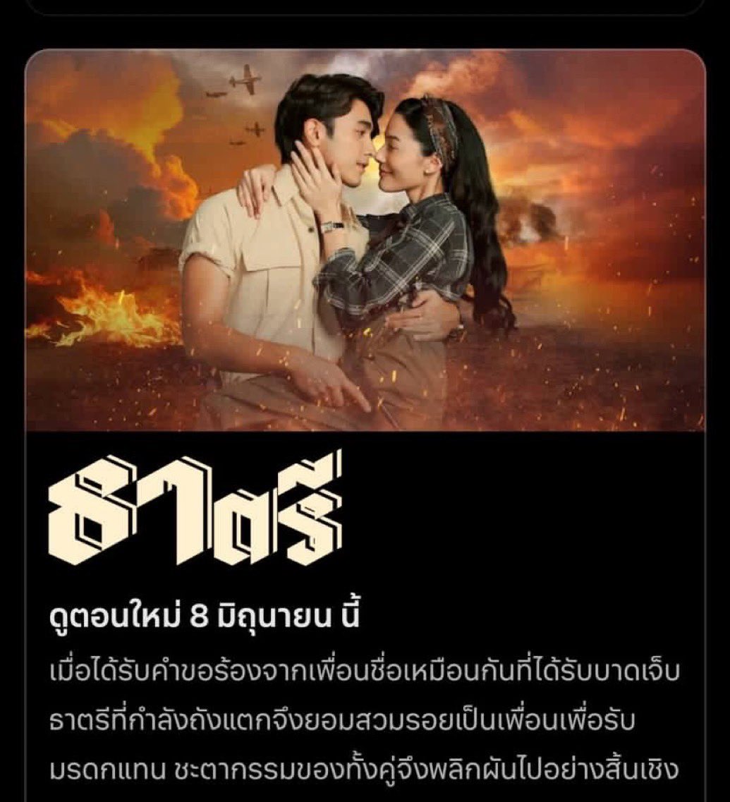 shebee_ipr's tweet photo. สิ้นสุดการรอคอยที่เนิ่นนาน 8 มิถุนายนนี้📍

#ธาตรี
#MomandUs
#ภณณวัสน์ 
#จีน่าซาลาส
ดูทีวีกด33 
ดูมือถือกด3plus https://t.co/VIeoKDbD4c