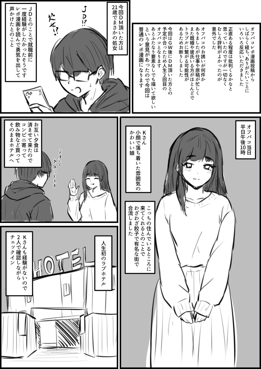オフパコレポ漫画② 