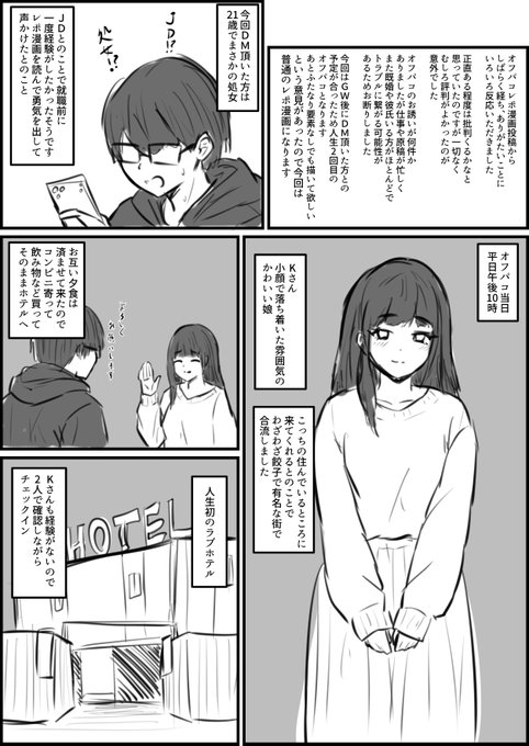 オフパコレポ漫画② 