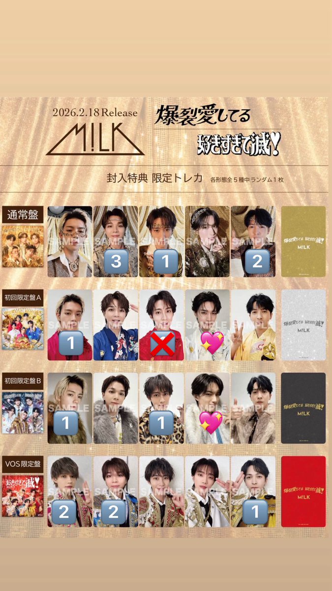 M!LK 爆裂愛してる 好きすぎて滅 封入トレカ 交換 通常盤 初回限定盤