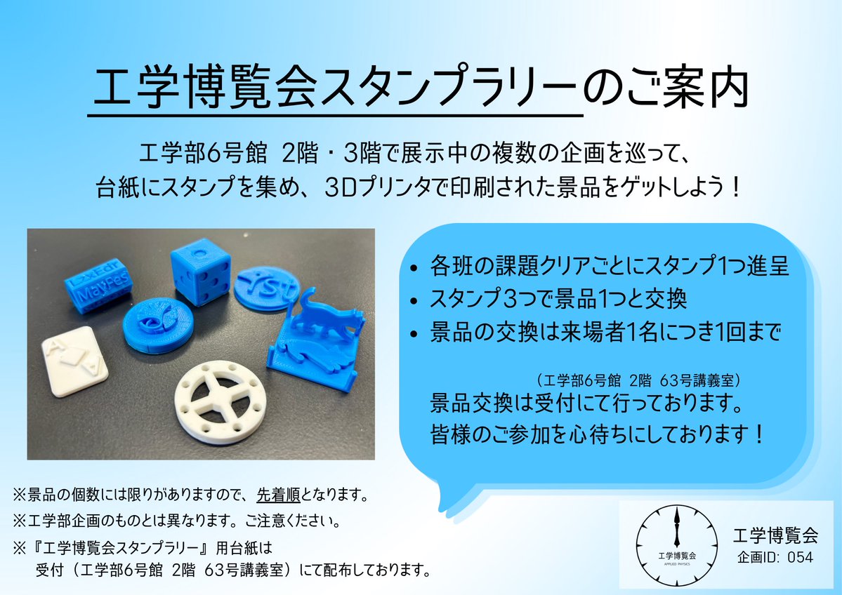 工学博覧会 tweet media