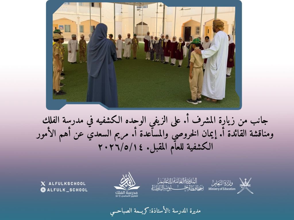 AlfulkSchool's tweet photo. #فعاليات_تعليمية_جنوب_الباطنة https://t.co/c3XsoN9rn8
