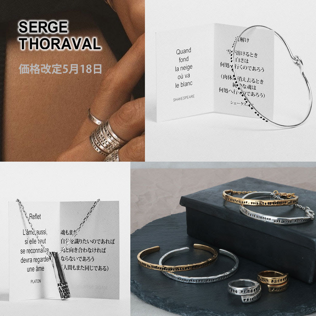 価格改定のお知らせ】 フランスの老舗アクセサリーブランドSERGE