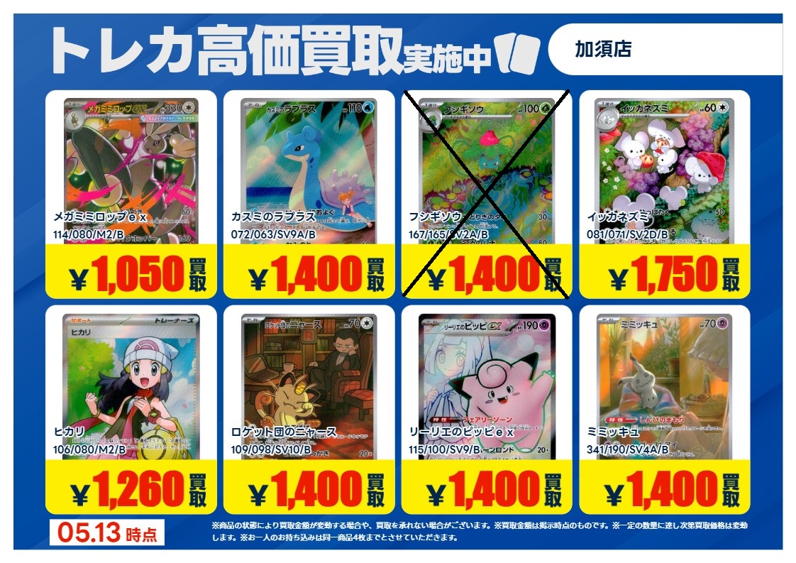 ポケモンカードゲーム (×)印の商品は価格改定の為高価買取を 終了させ
