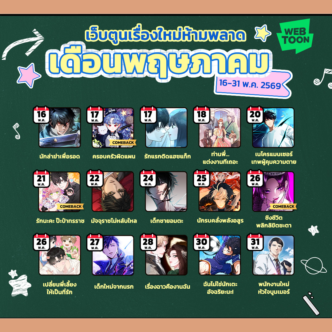 LINE WEBTOON TH tweet media