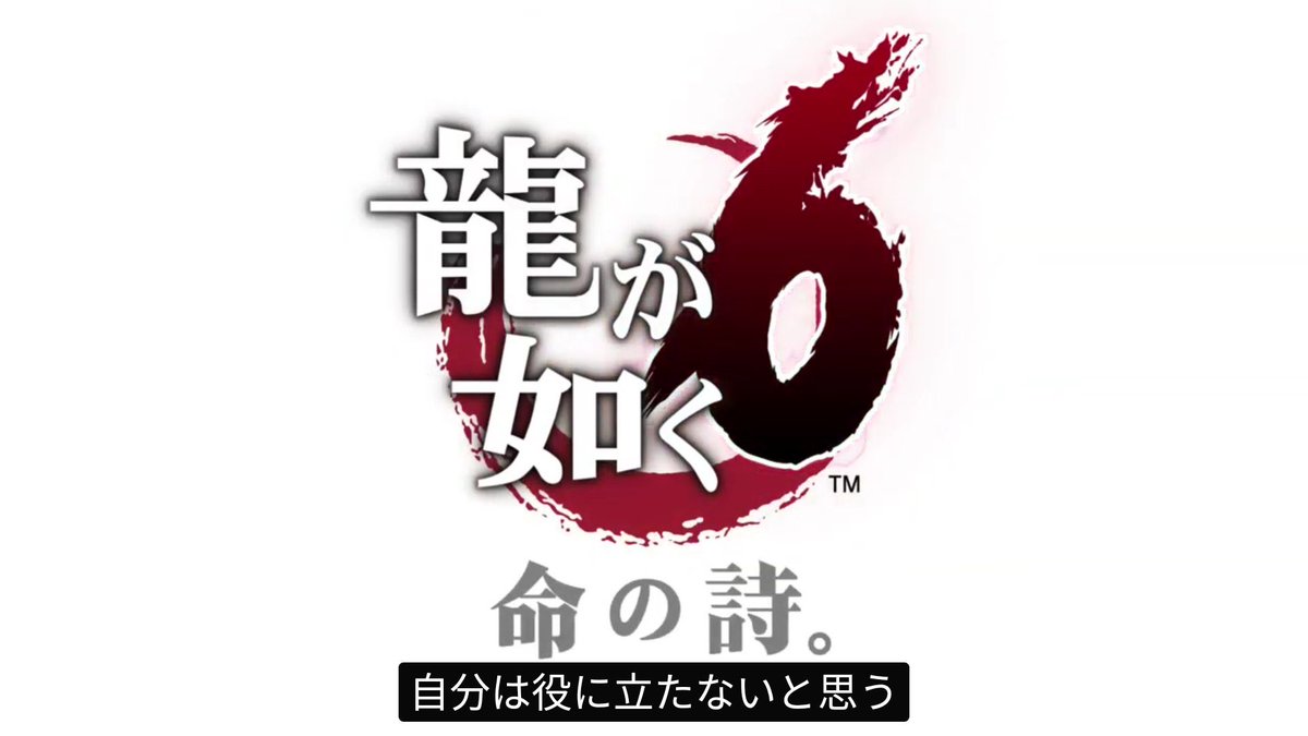 龍が如く自動字幕bot tweet media