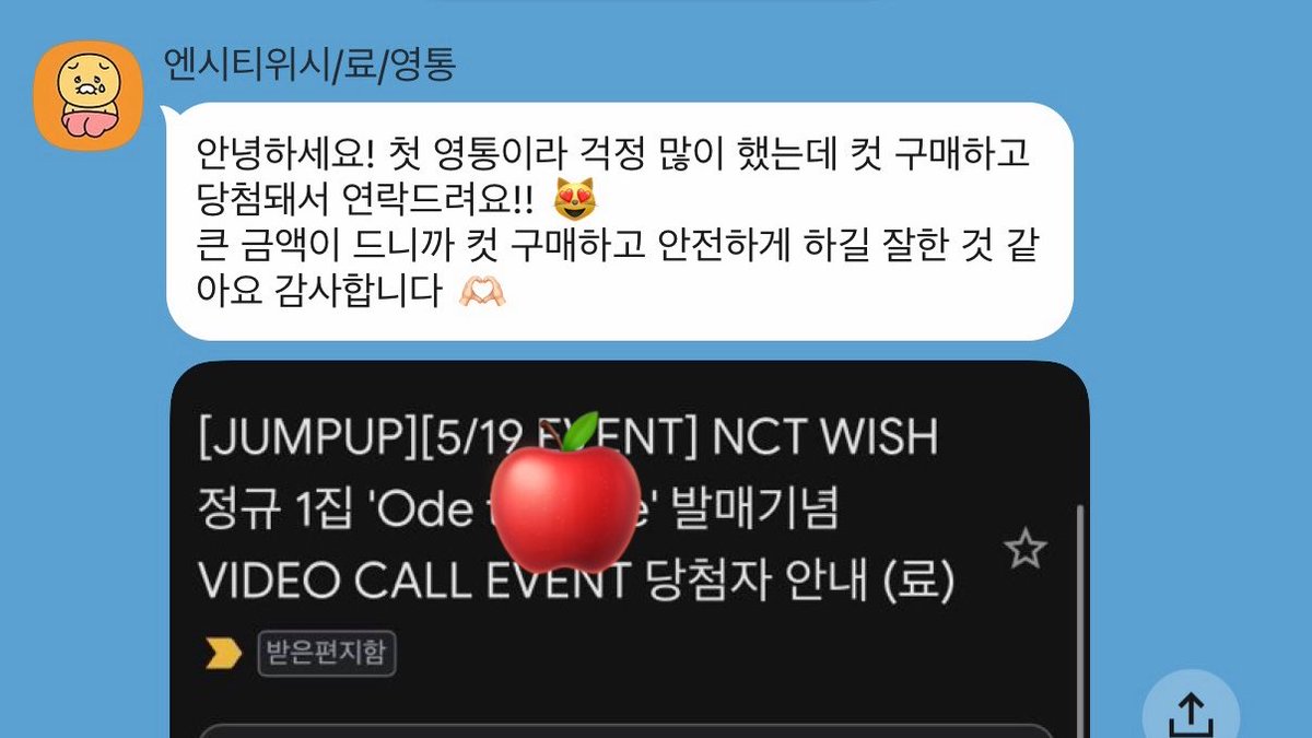 사과 팬싸컷 tweet media