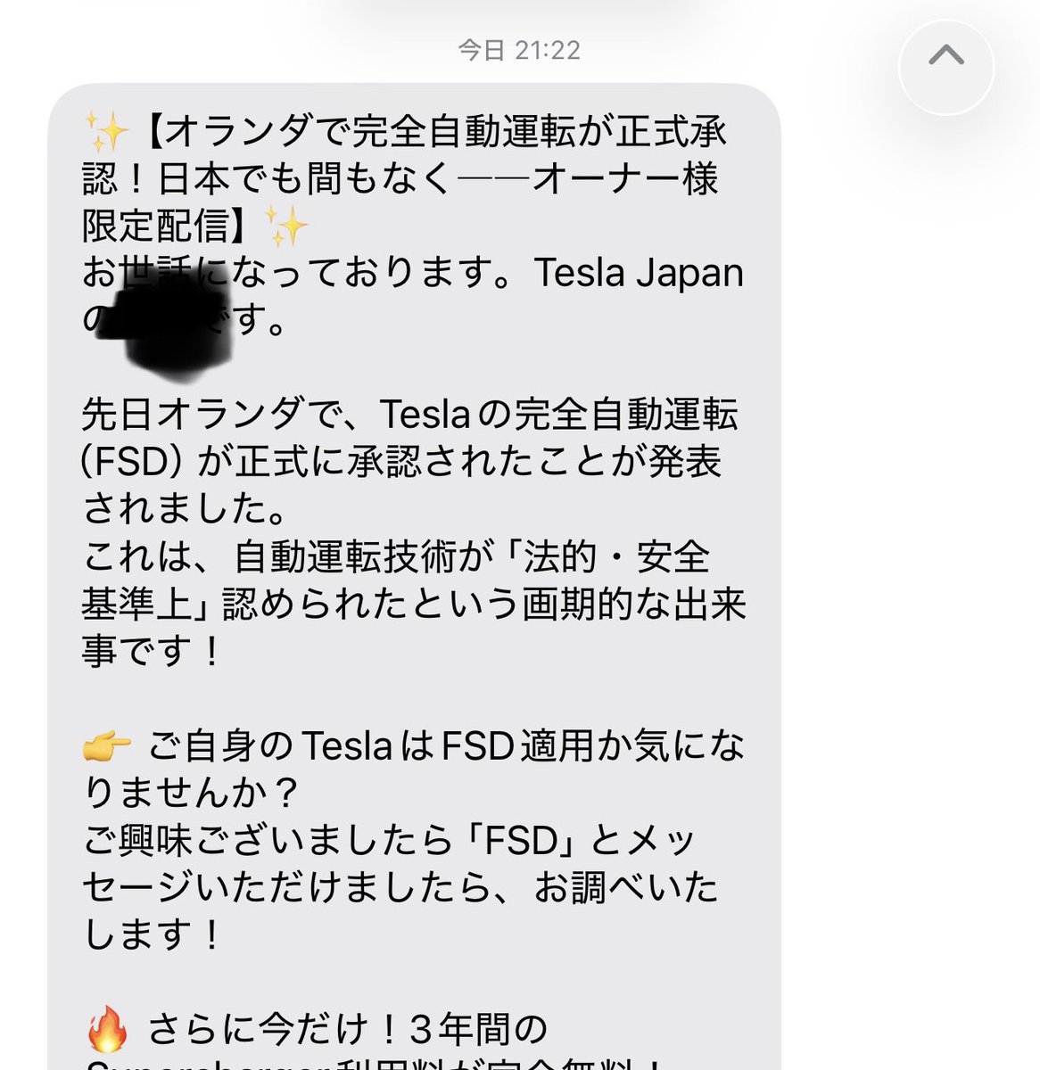 CyberPanda2021's tweet photo. テスラ、FSDまもなく？ショートメッセージきた！ https://t.co/3r7ghFED0Y