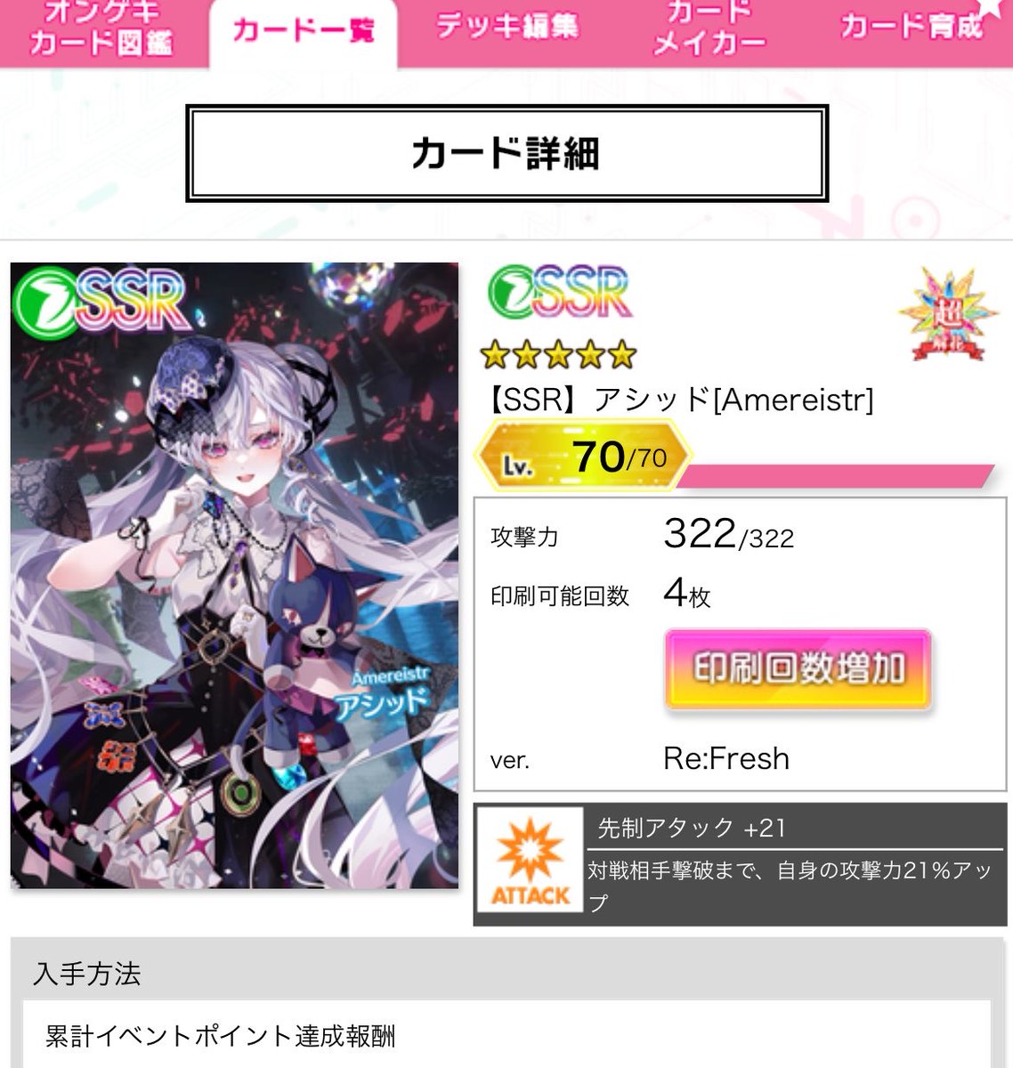 A__y_k____'s tweet photo. オンゲキ　カードメイカー　交換
求　アシッド（全オフホロあり）
譲　当方の所持カード（レアリティ違い比率要相談）
身内分代理募集です。10枚↑求めております。
検索からでも気軽にお声掛けください！ https://t.co/T73KSgx0Cr