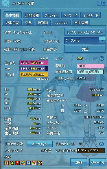 isobeageP's tweet photo. 限りないESの数値62で怖くて逃げました
とりあえず、装備更新しばらくせず、お金貯まるまで我慢します。
魔攻2400届かなかった；； https://t.co/A0SmyTwJgp
