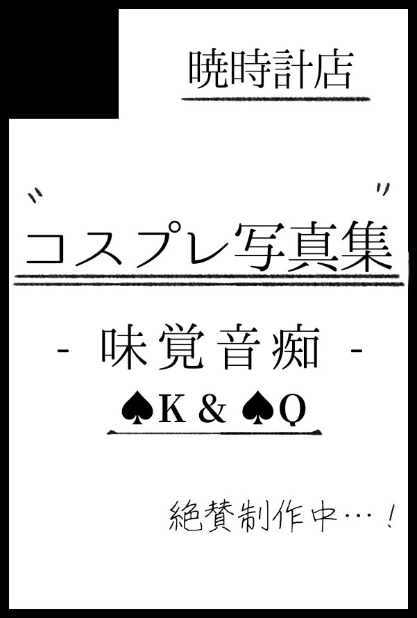 サークル参加します!!】08月23日（大阪） GOOD COMIC CITY 32 大阪内