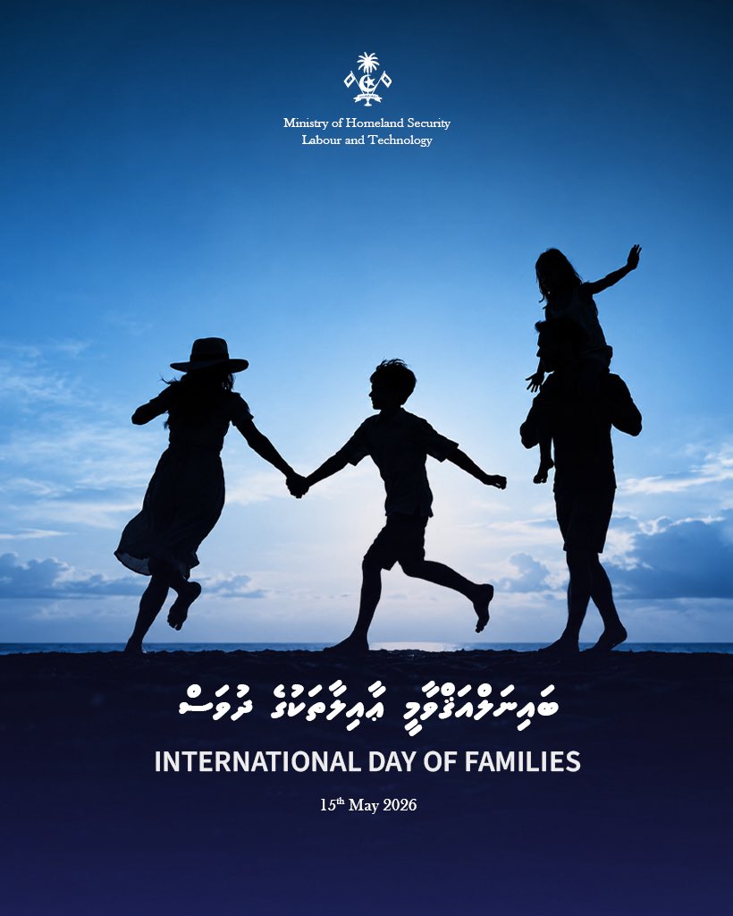 HomeMinistrymv's tweet photo. އާއިލާއަކީ މުޖުތަމައުގެ ބިންގާ. އާއިލީ ގުޅުން ބަދަހިކުރުމަކީ އުފާވެރި އަދި ބާއްޖަވެރި މުޖުތަމައަކަށް އެޅޭ އެންމެ ވަރުގަދަ ބިންގާ. 

ބައިނަލްއަޤްވާމީ އާއިލާގެ ދުވަހުގެ ތަހުނިޔާ ހުރިހާ އާއިލާތަކަށް އަރިސްކުރަން. https://t.co/KVbM5MBnDC
