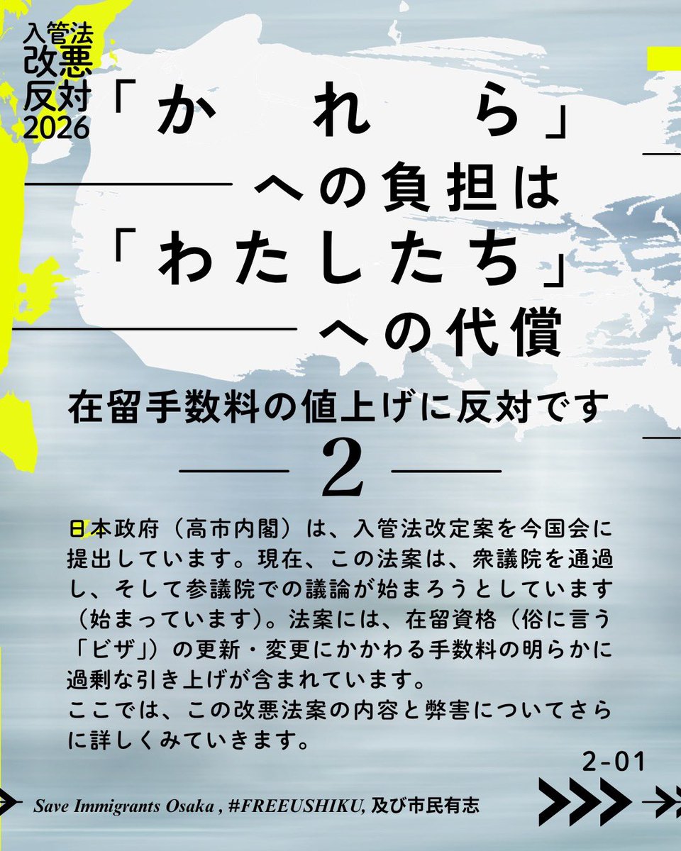 SaveImmigrantsO 在留手数料の過剰な値上げによって誰にどんな影響