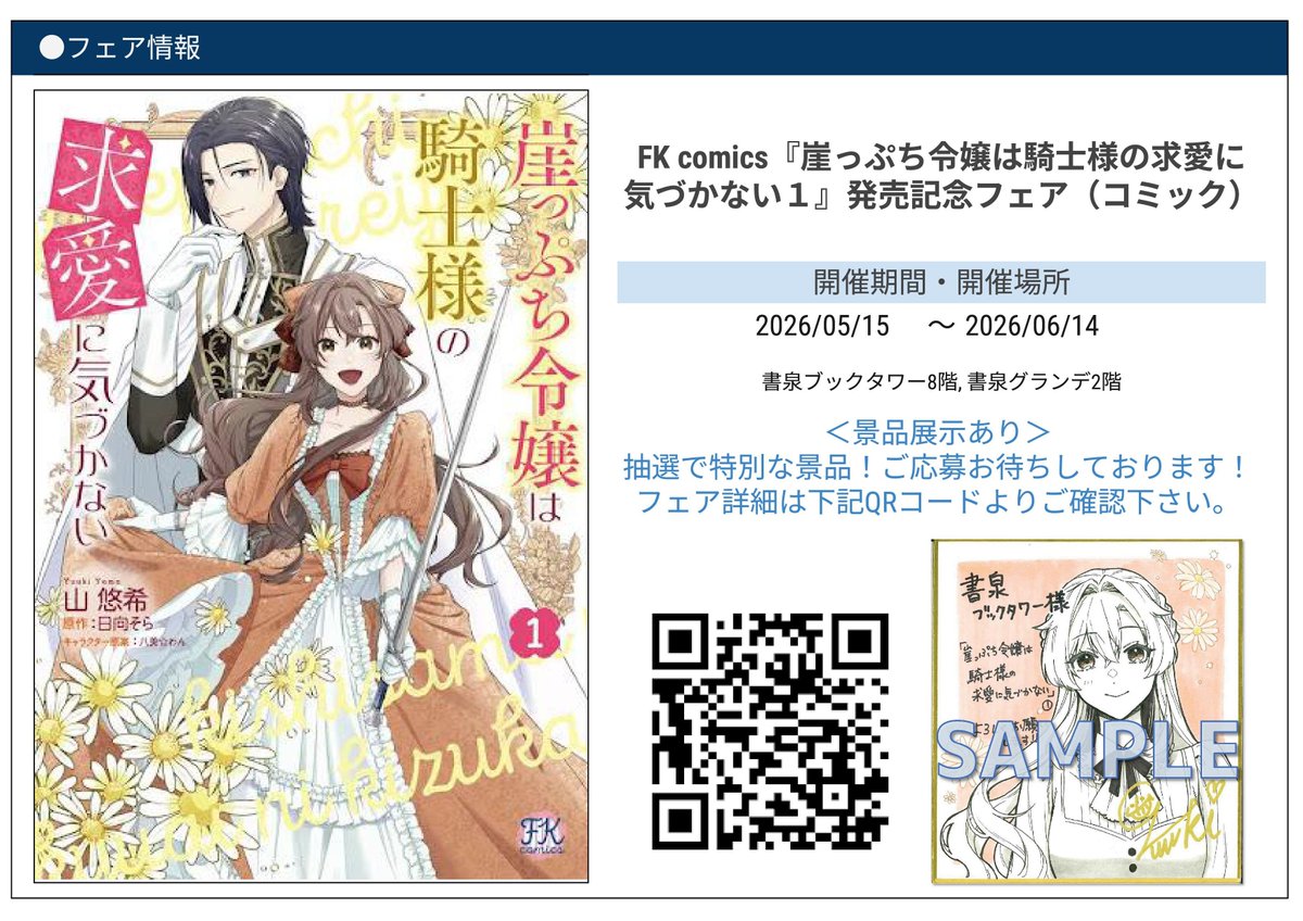 かわいいコースターの他、大変美麗な直筆イラストサイン色紙を展示して