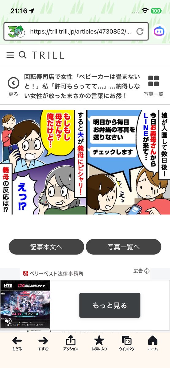 seed_zam's tweet photo. 最近、Yahooに掲載されてるTRILLについて、挿し絵と文章の内容が全く関係ないのが、目立って来た。
掲載にあたりチェックしてないんだな。
もうYahooもオワコンだね。
#yahoo 
#ヤフー
#TRILL https://t.co/PuqsqyoKop