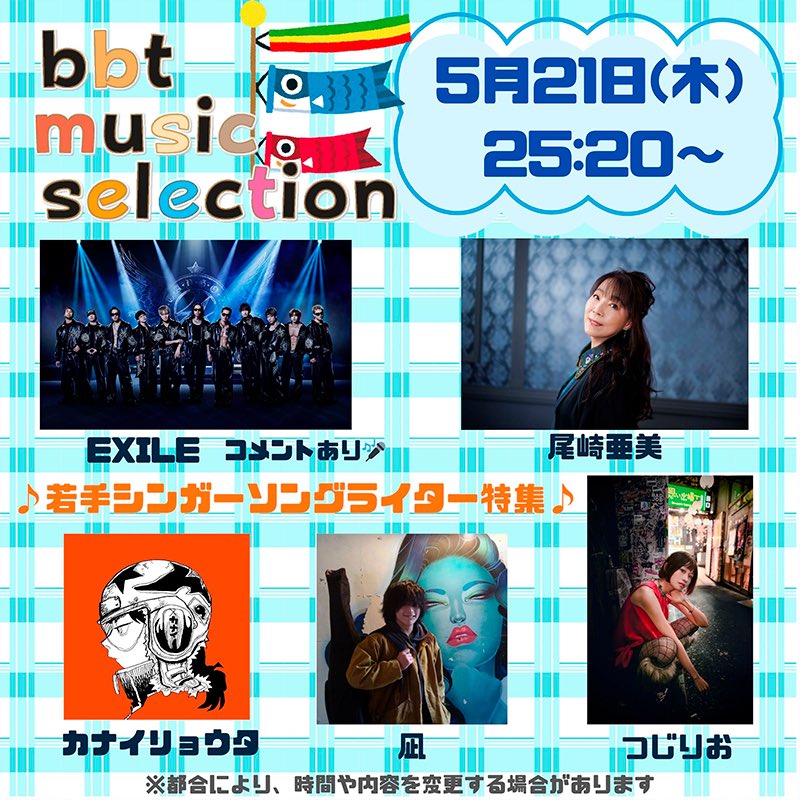 Tsuji_Rio's tweet photo. 【オンエア情報📺】
2026.5.21 25:20~

／

富山テレビ
「bms BBT MUSIC SELECTION」にて
#つじりお の「ドンマイそういう運命だ」がオンエアされます！

＼

🔗 https://t.co/qx9DRP30sY https://t.co/iaRtCKpuH8