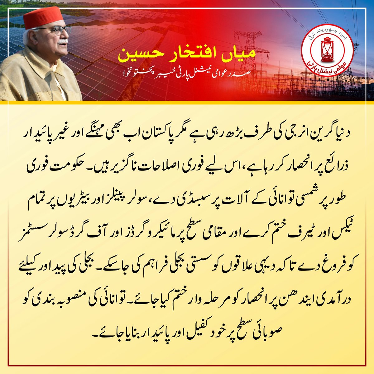 Awami National Party tweet media