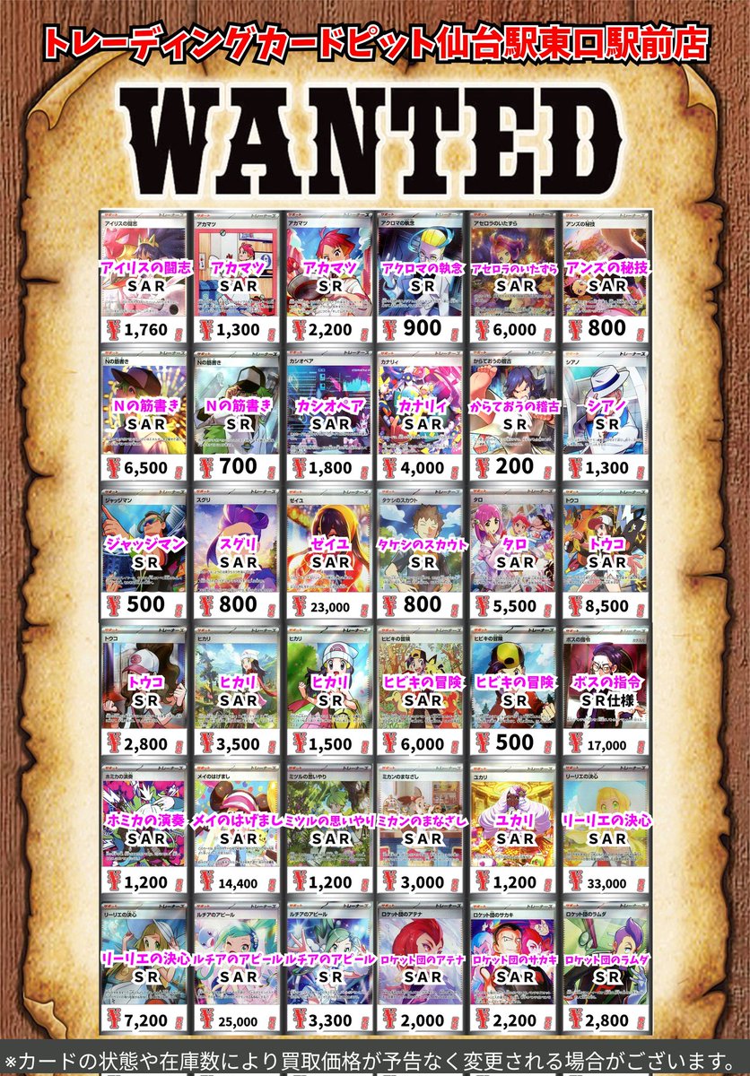 買取情報】 ポケモンカードの高レアリティサポート買取表更新いたし