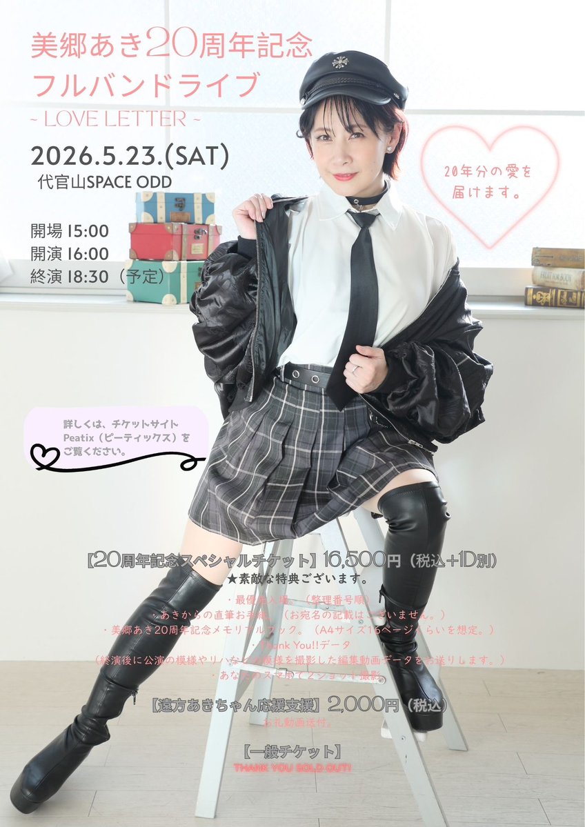 美郷あき🎤5/23 20th Anniversaryライブ🌼 tweet media