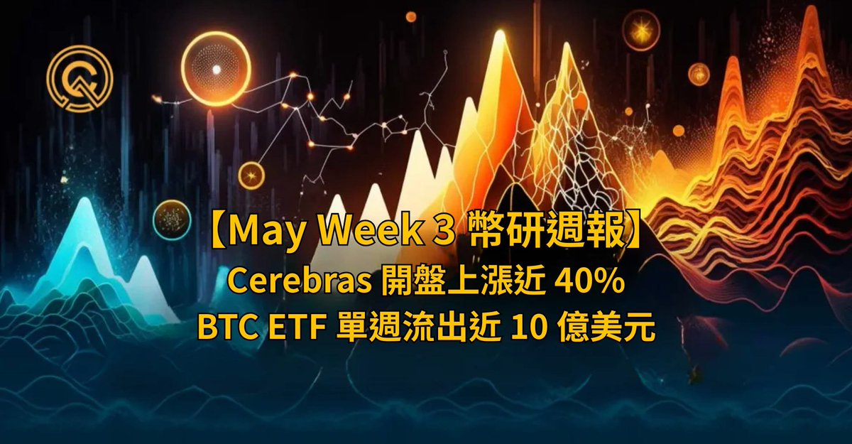 Crypto Wesearch 每日幣研 tweet media