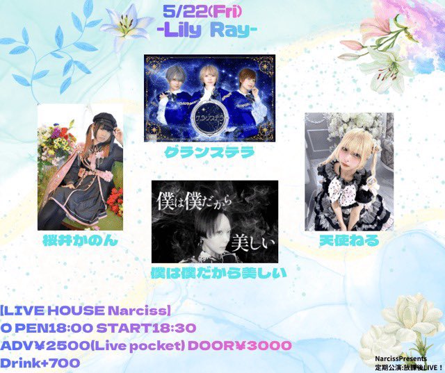 bokuutu_info's tweet photo. 【#僕鬱 Ⓛⓘⓥⓔ++＋…】

5/22(金) 浦和ナルシス  
Narciss PRESENTS  
定期公演：放課後LIVE！【Lily Ray】

💀 出演 18:55–19:20（25min）  
💀 物販 20:10–21:10  

☠️ ライブ特典  
・シール帳  
・縫フォトぷくぷくシール  
・お絵描きチェキ  

🔪 ご予約はこちら 🔪
https://t.co/5BznQ6Q0Ta https://t.co/hgTSb9jEtA