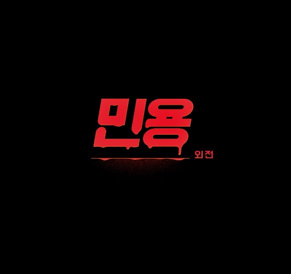 미뇽MN tweet media