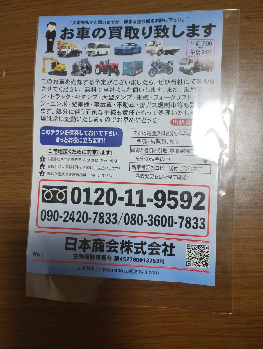 nt9wo's tweet photo. #買い取り業者情報
私のハチロクのワイパーに挟んでありました。
赤い100の盗難が有りましたか、思いっきり地元で近所なので要警戒です。 https://t.co/pwr46f6KUr
