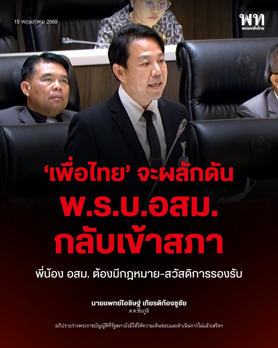 พรรคเพื่อไทย tweet media