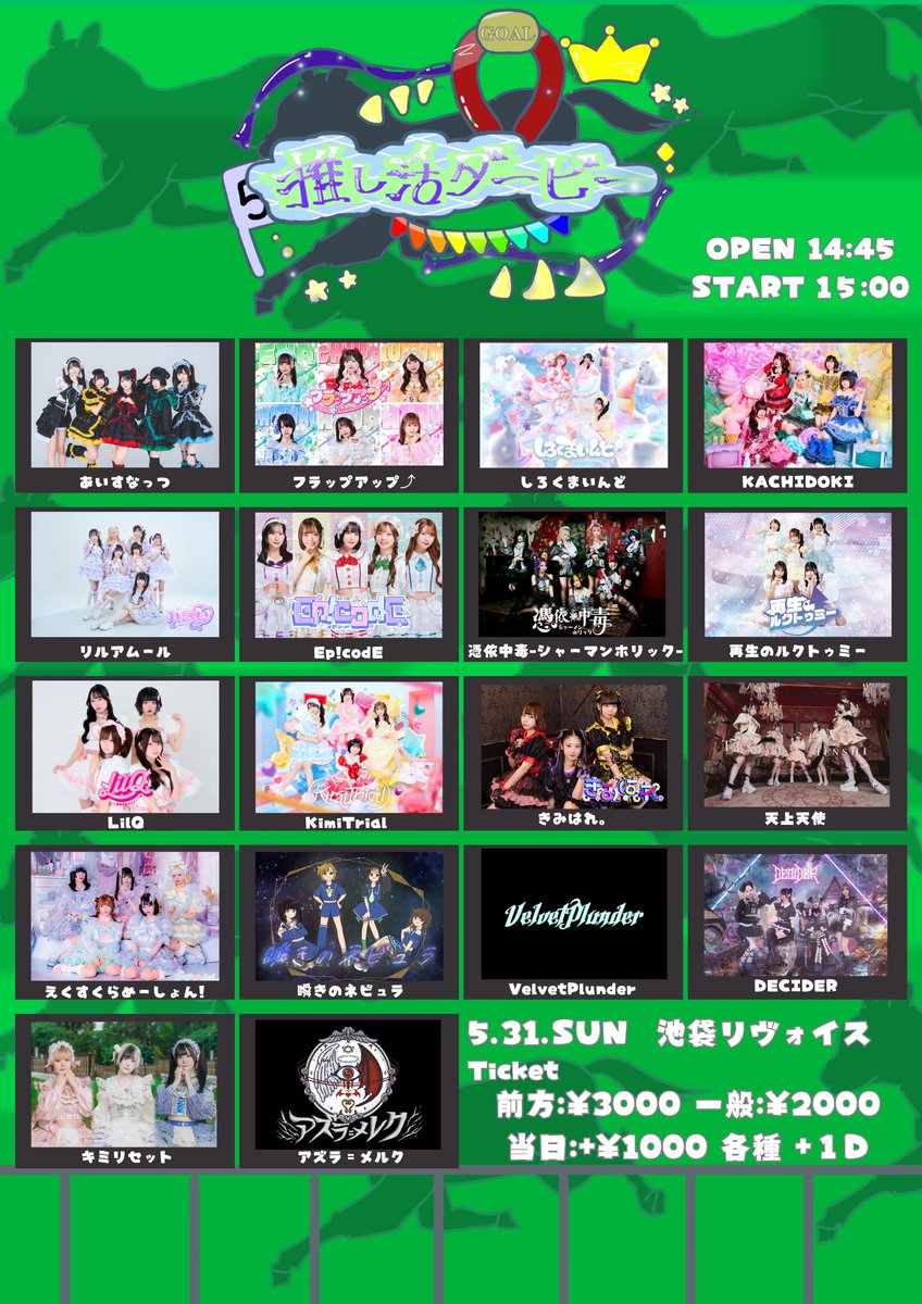 exclamationIDOL's tweet photo. 📢5月31日(日)#えくしょんらいぶ！🆕✨

『推し活ダービー vol.1』

📍池袋リヴォイス
⏰OPEN 14:45 / START 15:00
🎫前方 ¥3,000 / 一般 ¥2,000 / 当日 +¥1,000 / 各+1D

🔗https://t.co/4rVOZOJ52t https://t.co/mEINiU8r6l