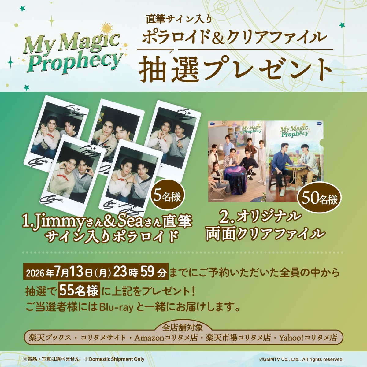 7/27(月)発売 #MyMagicProphecy Blu-ray 🎁ご予約の方の中から計55名様