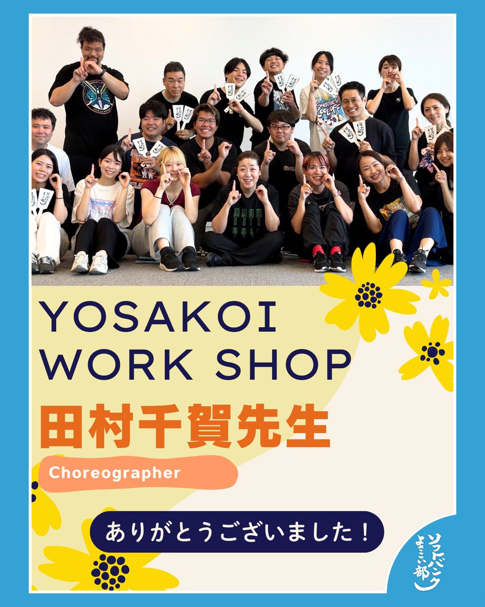ソフトバンクよさこい部-ONE- / SoftBank Yosakoi Team ONE tweet media