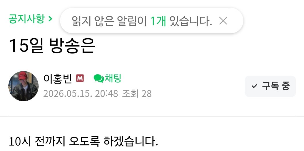 redbeanade's tweet photo. 260515 방송공지
10시전에봐요! https://t.co/cPfcUULE49