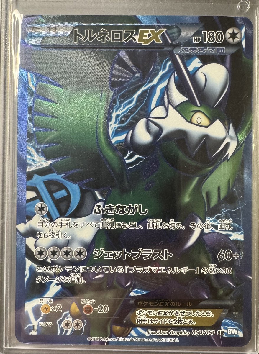 2時間限定ゲリラ⏰ プラズマ団のトルネロスEX🔥 フォローリポスト！ 23