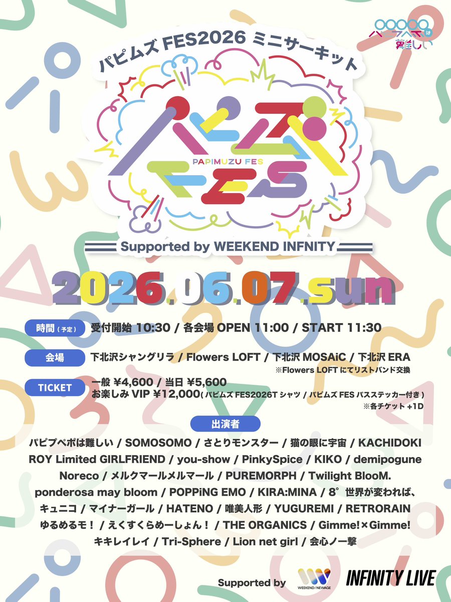 retrorain_info's tweet photo. 2026.06.07(日)

「パピムズFES2026 ミニサーキット Supported by WEEKEND INFNITY 」at 下北沢4会場(シャングリラ/Flowers LOFT/ERA/MOSAiC)

--時間--
OPEN 11:00/ START 11:30
出演▶︎
特典会▶︎
特典▶︎

リストバンド交換開始10:30（Flowers LOFTにて）

--チケット--
お楽しみVIPチケット¥12,000/ 一般 ¥4,600/ 当日 ¥5,600
（+1D）

予約▶︎ https://t.co/KhBwNMIeUN
先行抽選 5/15 21:00〜
先着販売 5/24 21:00〜