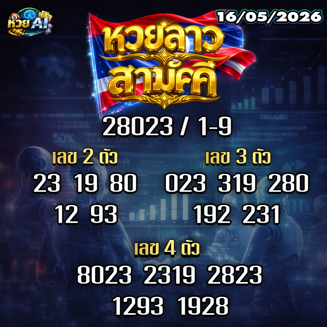 หวย AI tweet media